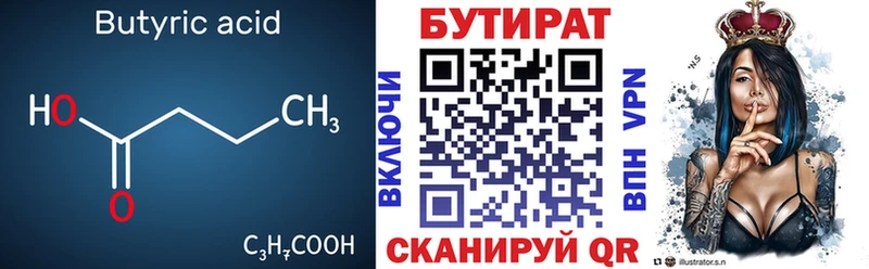 Бутират BDO 33%  МЕГА   Клинцы 