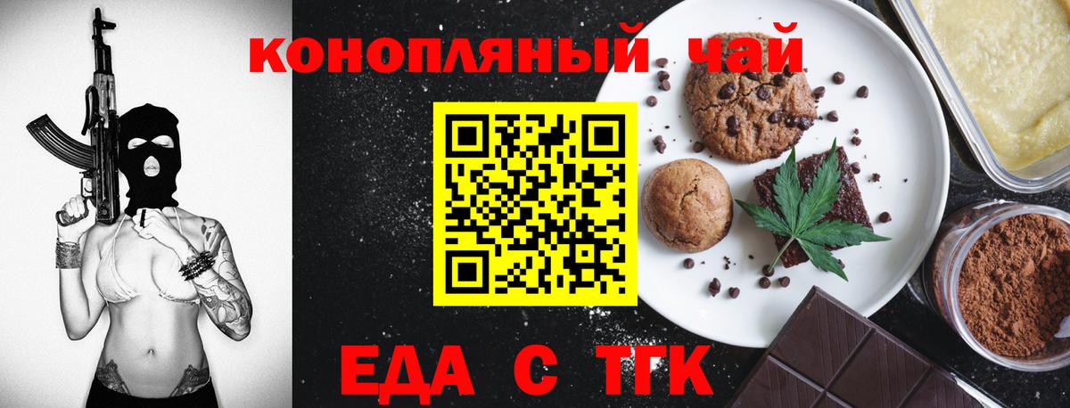 Клинцы  Cannafood конопля  Вход с VPN 