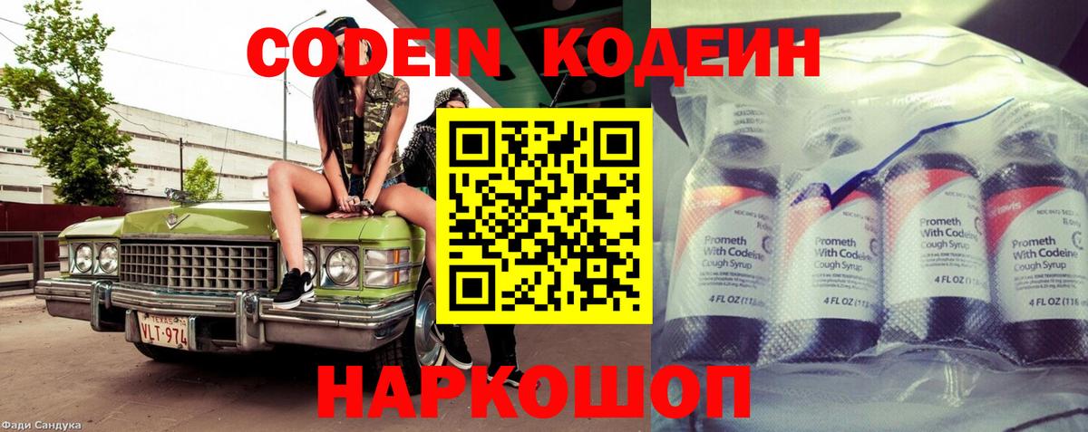 Кодеиновый сироп Lean напиток Lean (лин) Клинцы