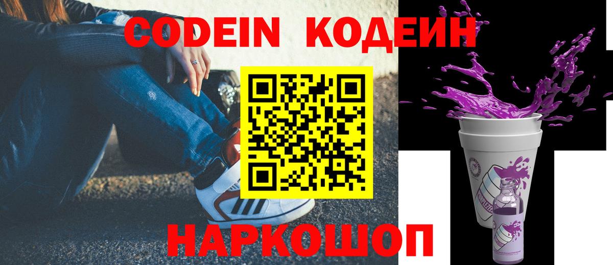 Codein Purple Drank  где купить   Клинцы  Кодеиновый сироп Lean напиток Lean (лин) 