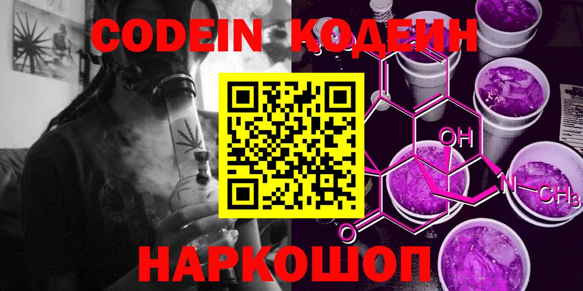Codein Purple Drank  Вход с VPN  Клинцы  Кодеин Purple Drank 