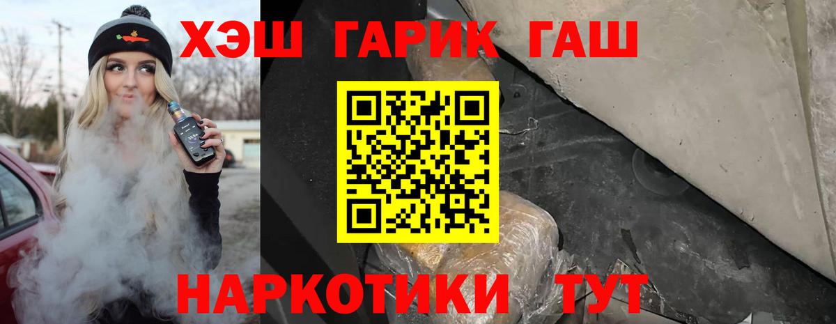 ГАШ  ГАШ индика сатива  ГАШИШ хэш  Вход с VPN  Клинцы 