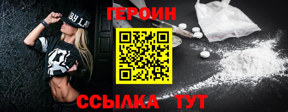 Героин  Вход с VPN  Клинцы  ГЕРОИН хмурый 