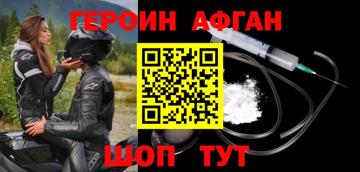 Героин VHQ Клинцы