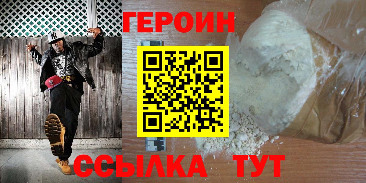ГЕРОИН белый  Героин  Клинцы 