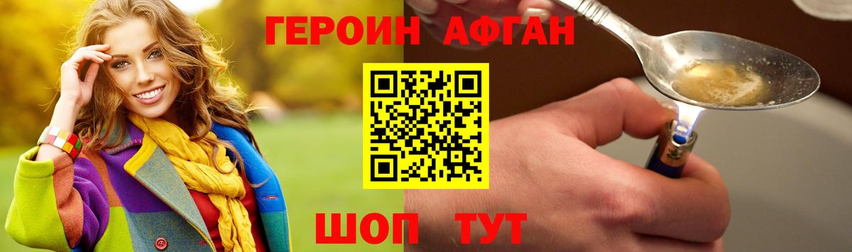 Героин Heroin Клинцы