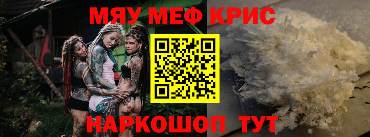 Меф Клинцы