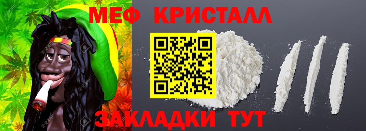 МЕФ кристаллы Клинцы