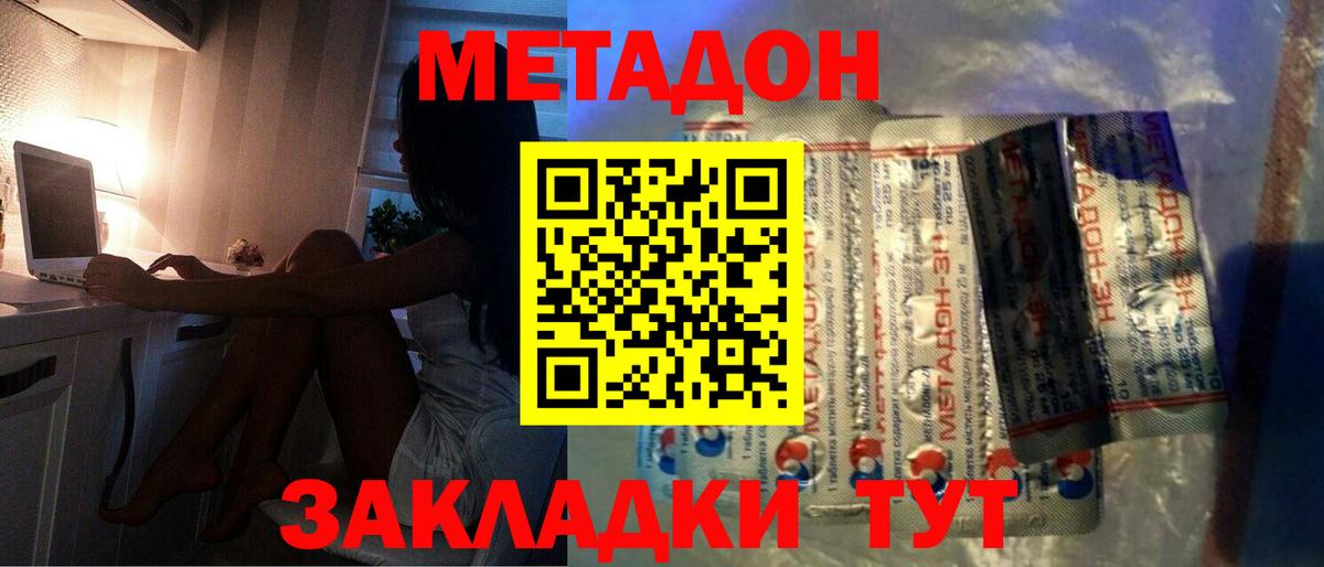 Клинцы  Метадон methadone  МЕТАДОН methadone  Вход с VPN 