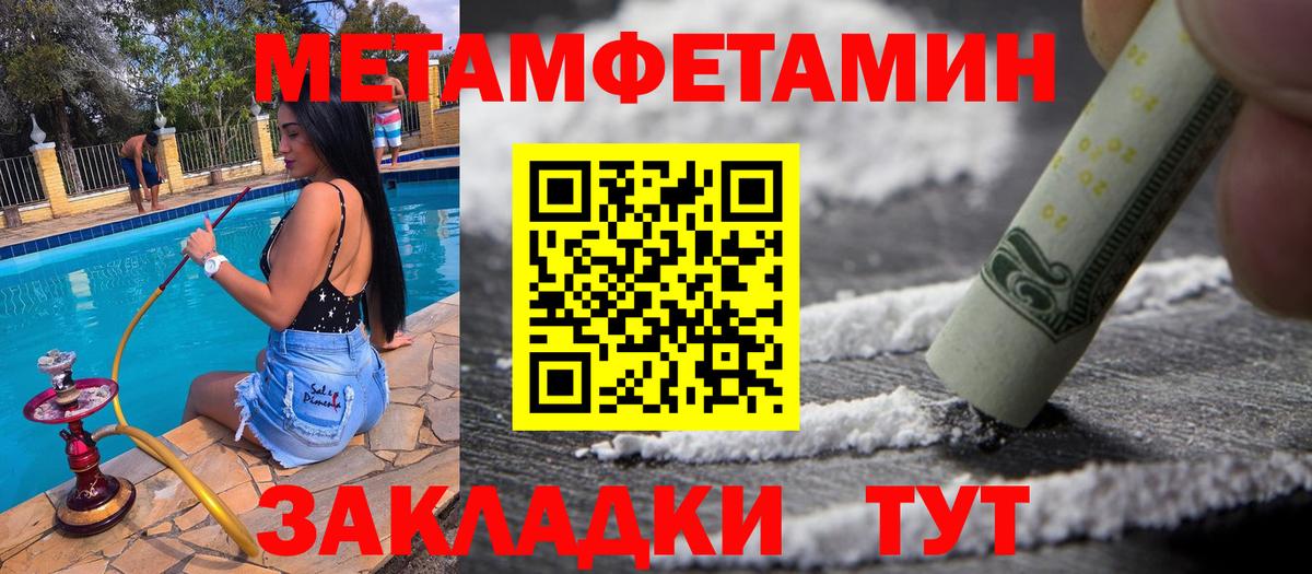 Первитин Methamphetamine  МЕТАМФЕТАМИН  Первитин Methamphetamine  Клинцы 