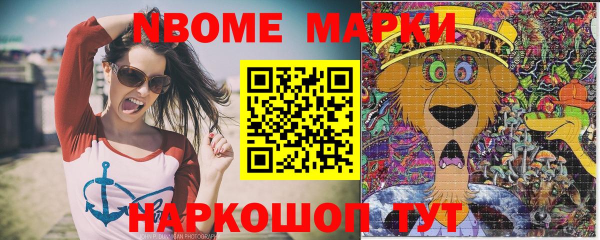 Марки N-bome 1500мкг Клинцы